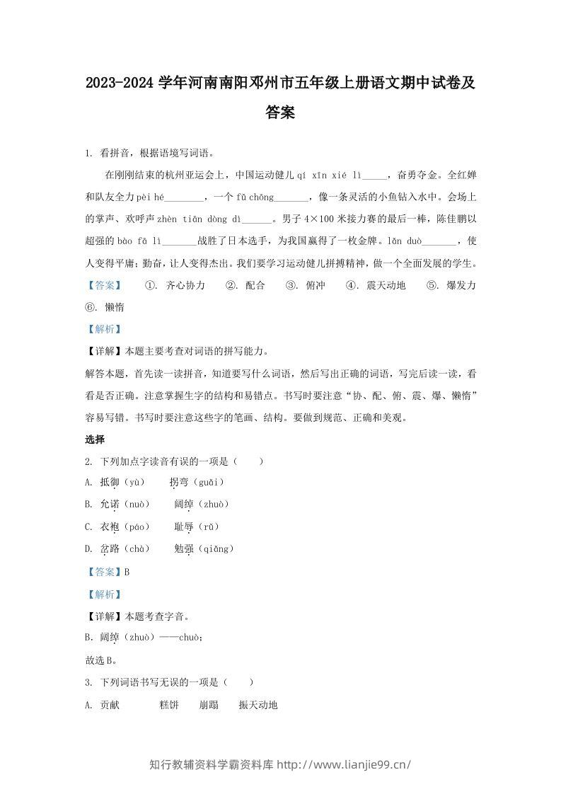 2023-2024学年河南南阳邓州市五年级上册语文期中试卷及答案(Word版)-学霸资料库学科资源下载