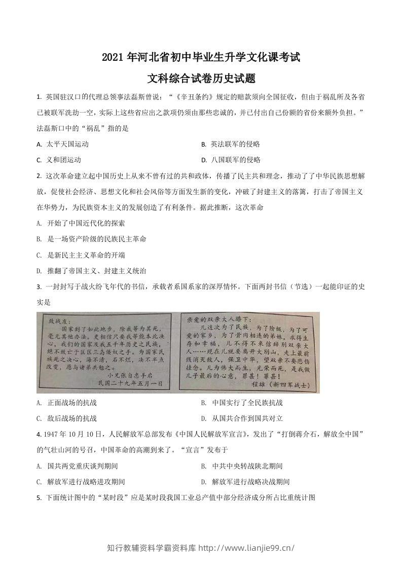 河北省2021年中考历史试题（空白卷）-学霸资料库学科资源下载