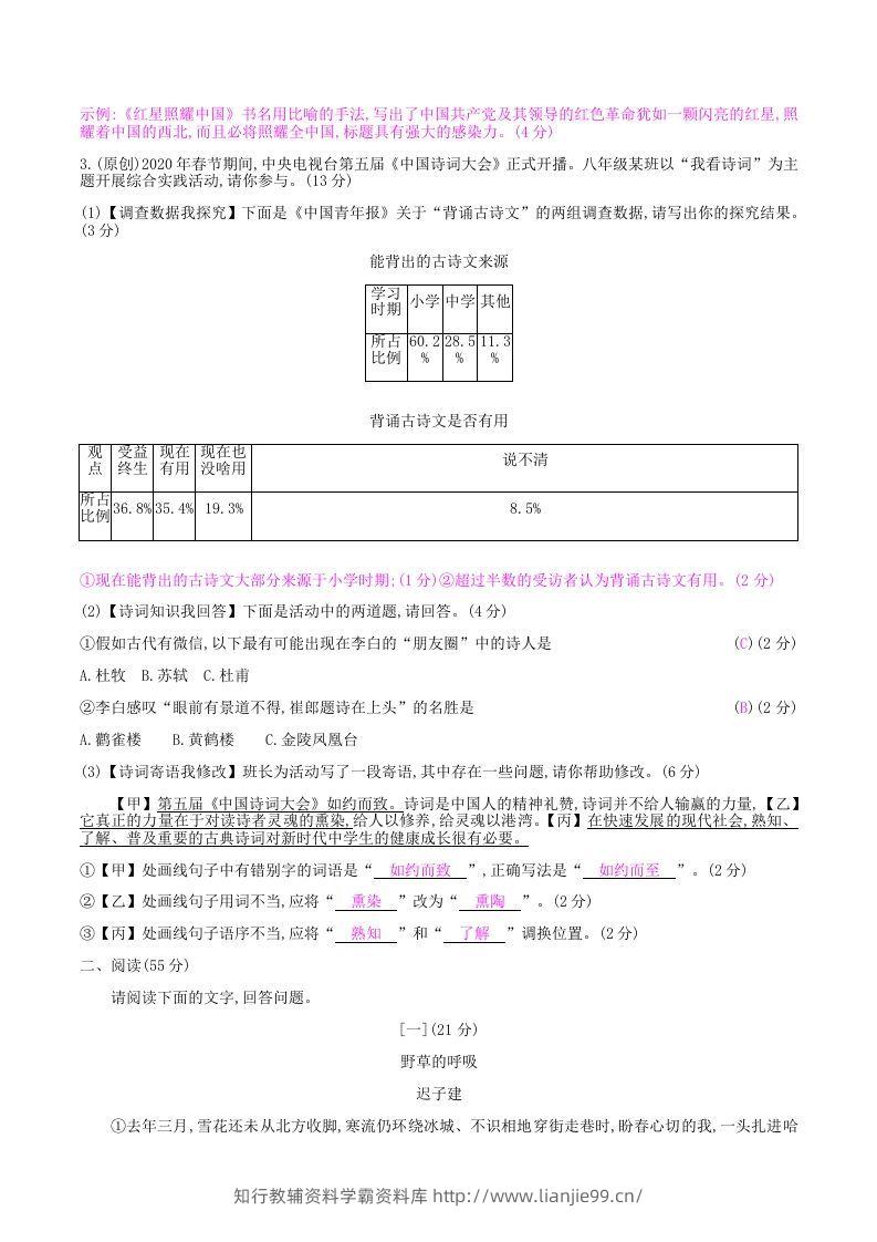 图片[2]-2020-2021学年部编版八年级语文上册第三单元检测试卷及答案(Word版)-学霸资料库学科资源下载