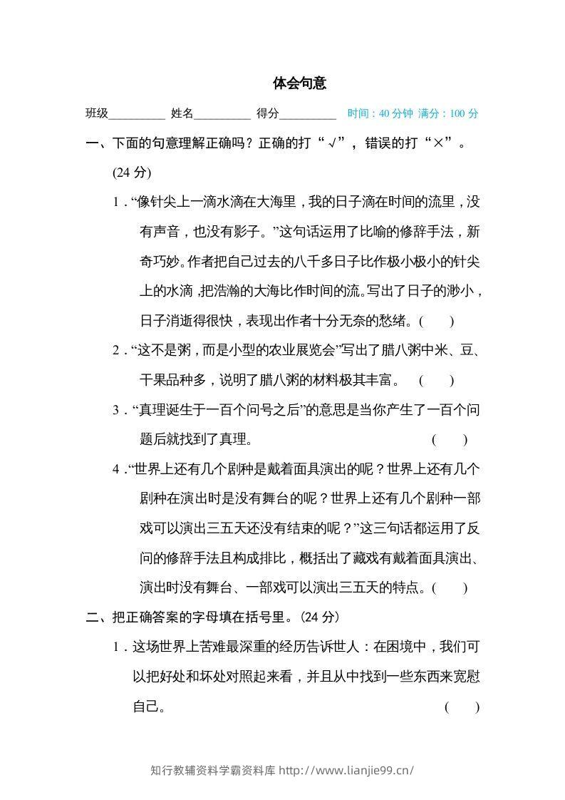 六年级语文下册体会句意（部编版）-学霸资料库学科资源下载