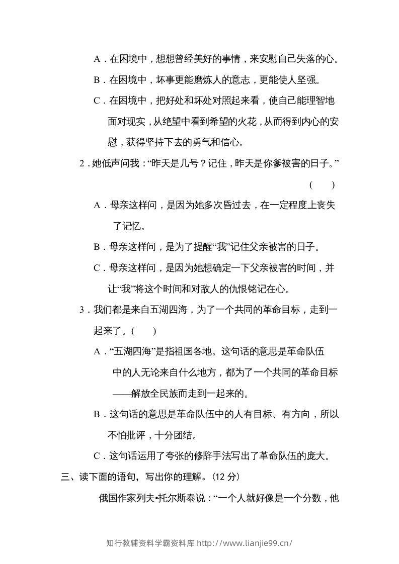 图片[2]-六年级语文下册体会句意（部编版）-学霸资料库学科资源下载