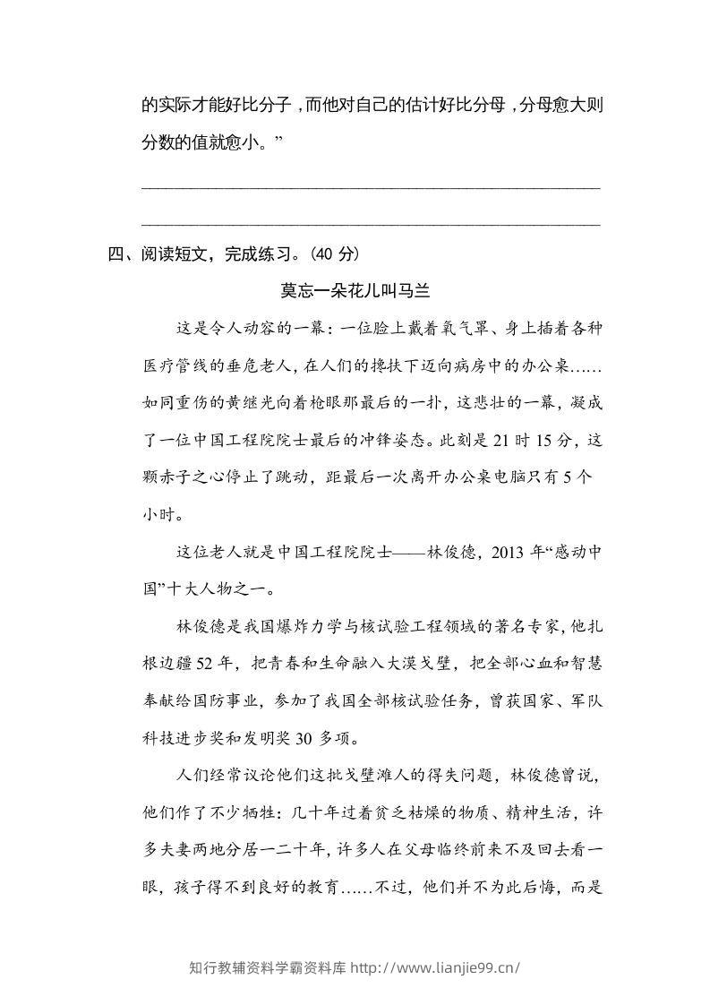 图片[3]-六年级语文下册体会句意（部编版）-学霸资料库学科资源下载