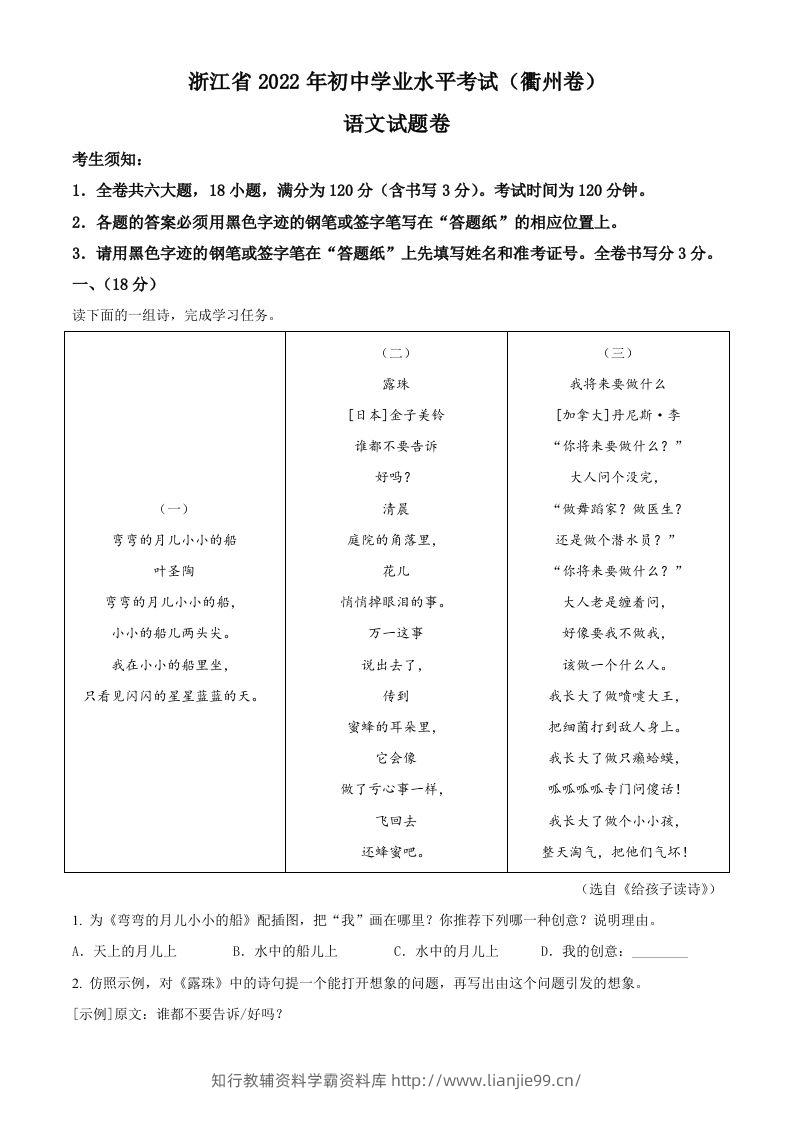 2022年浙江省衢州市中考语文真题（含答案）-学霸资料库学科资源下载