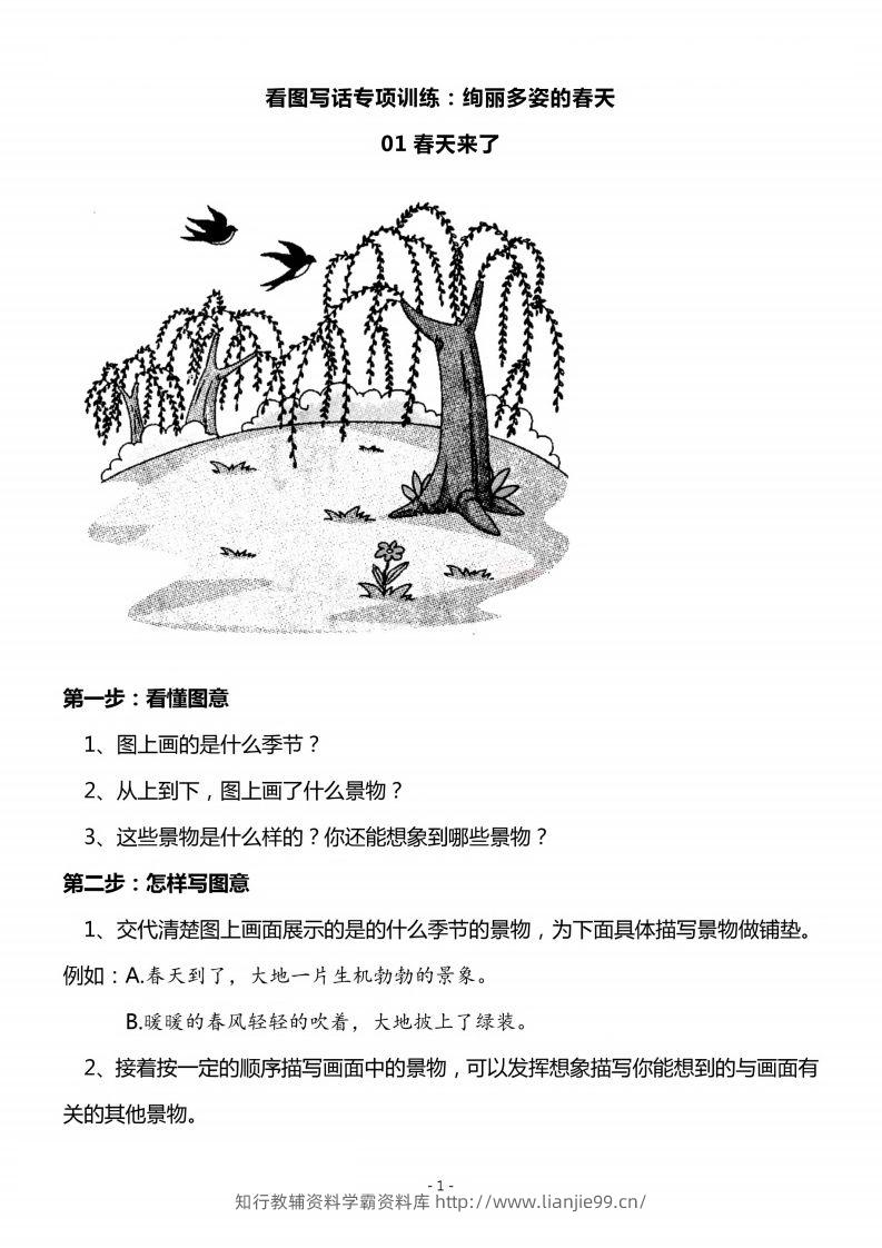 二上语文看图写话春天专题训练篇-学霸资料库学科资源下载