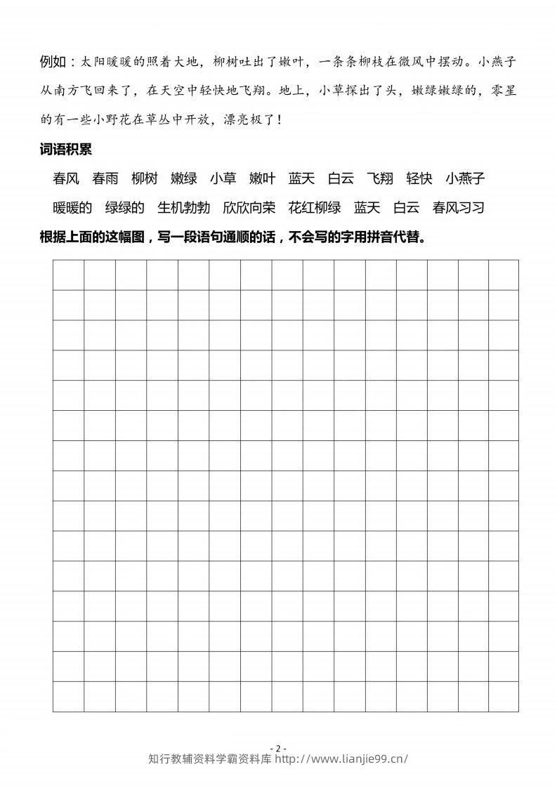 图片[2]-二上语文看图写话春天专题训练篇-学霸资料库学科资源下载