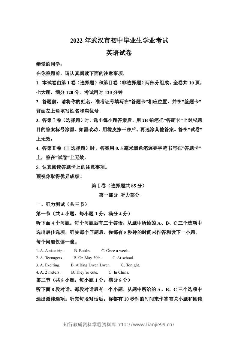 2022年湖北省武汉市中考英语真题（空白卷）-学霸资料库学科资源下载