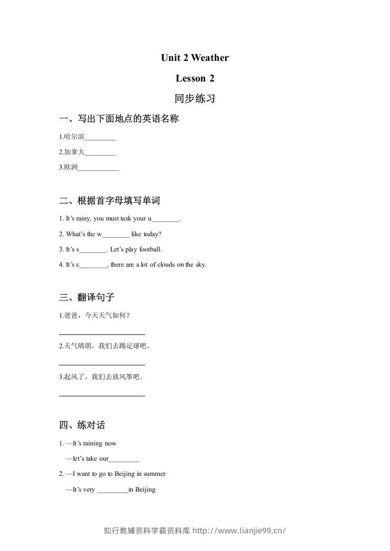 二年级英语下册Unit2WeatherLesson2同步练习3（人教版）-学霸资料库学科资源下载