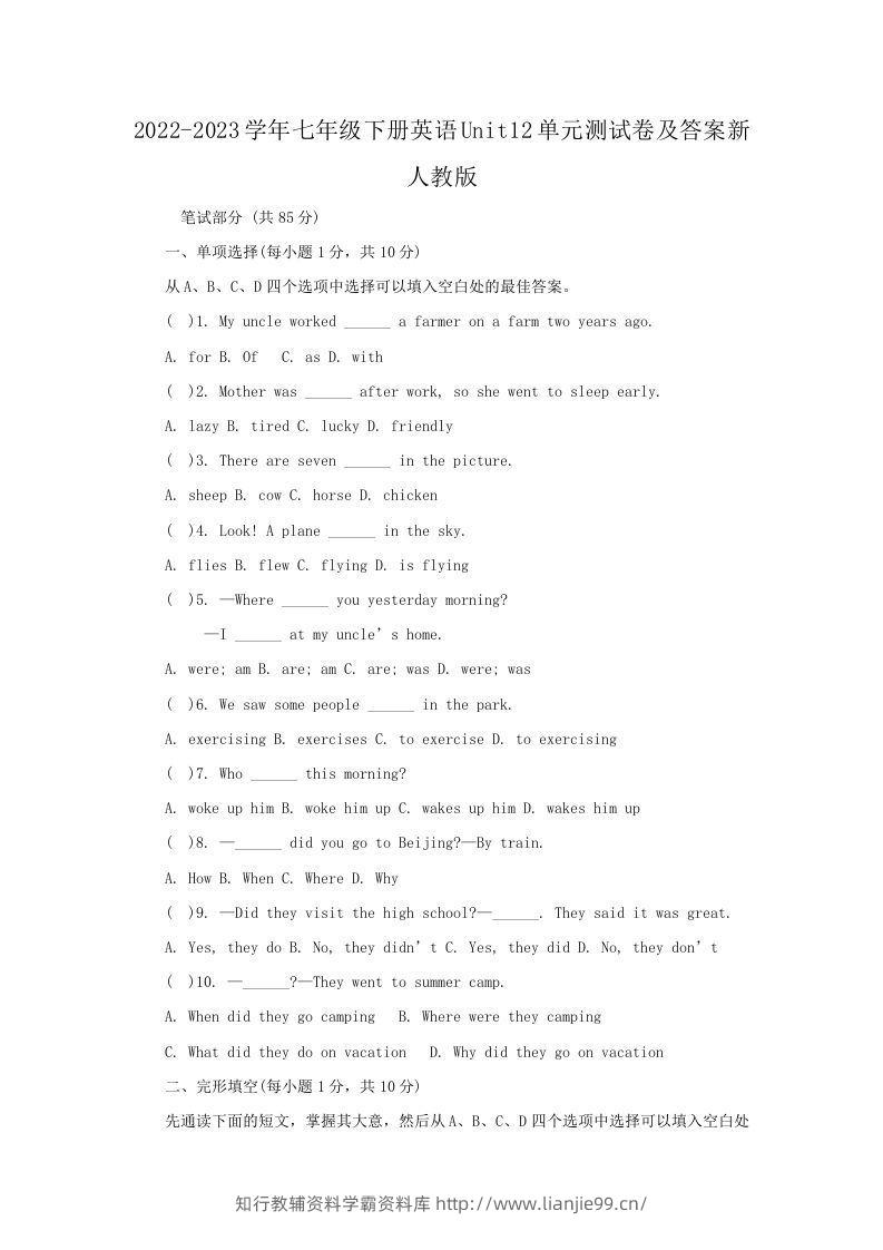 2022-2023学年七年级下册英语Unit12单元测试卷及答案新人教版(Word版)-学霸资料库学科资源下载