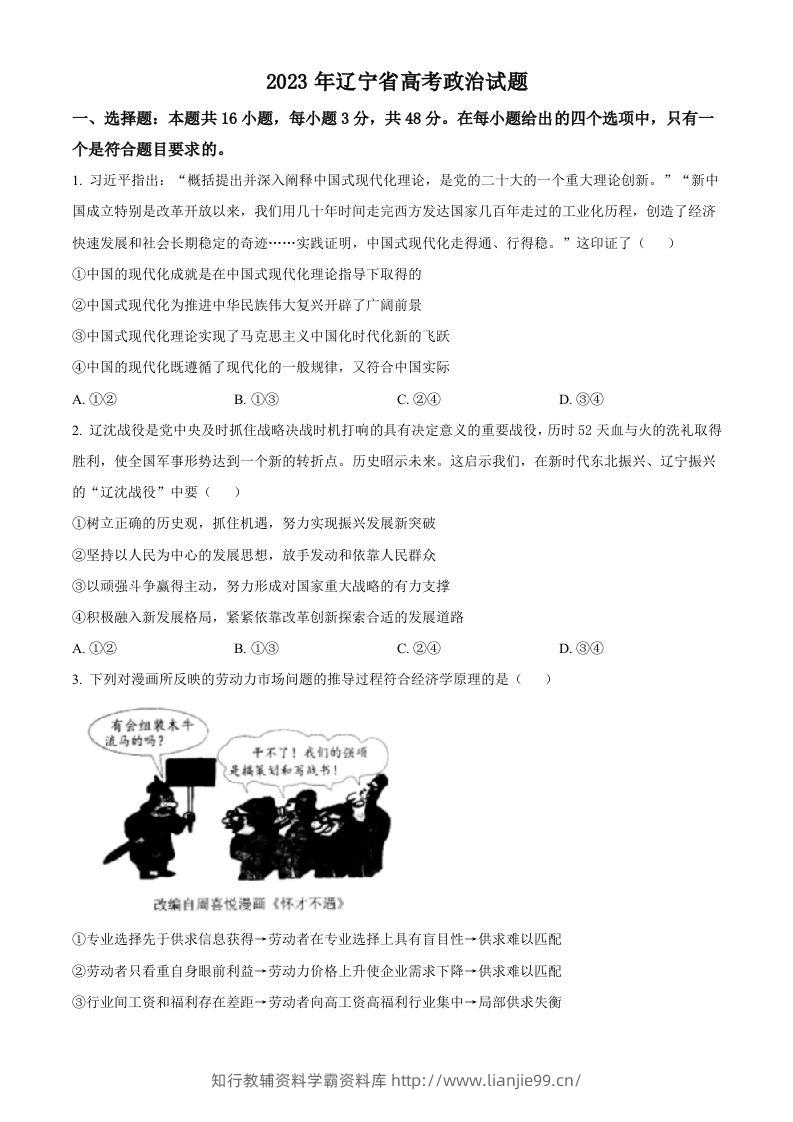 2023年高考政治试卷（辽宁）（空白卷）-学霸资料库学科资源下载