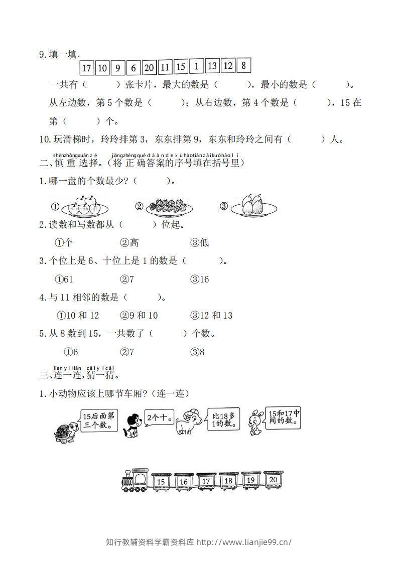 图片[2]-【数学】幼小衔接、新一年级入学测试卷-学霸资料库学科资源下载
