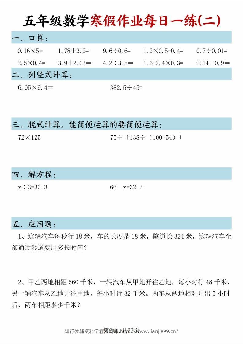 图片[2]-五年级下册数学寒假作业每日一练（30天）-学霸资料库学科资源下载