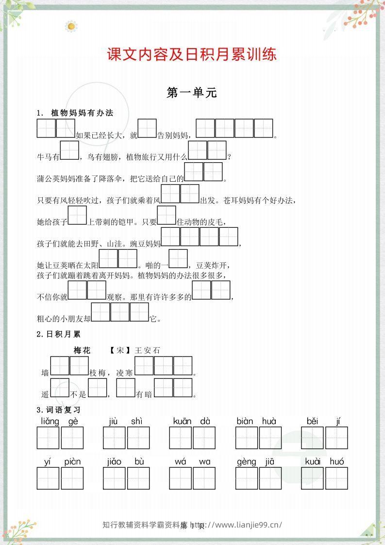 【字词句整合】二上语文-学霸资料库学科资源下载