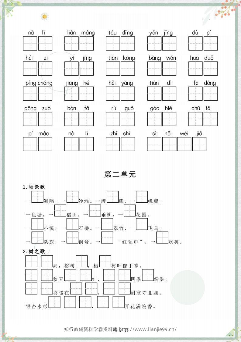 图片[2]-【字词句整合】二上语文-学霸资料库学科资源下载