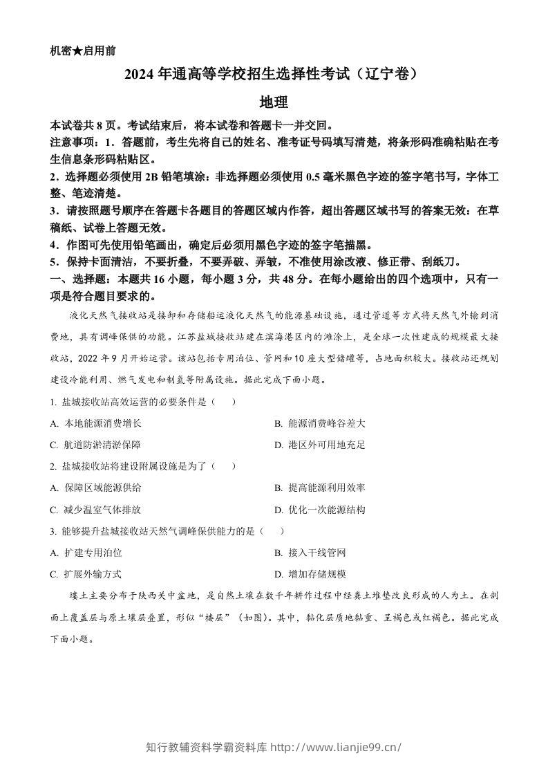 2024年高考地理试卷（辽宁）（空白卷）-学霸资料库学科资源下载