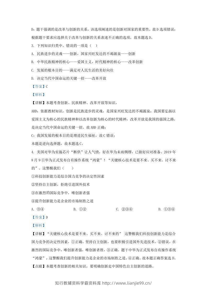 图片[2]-2021-2022学年江苏省南京市浦口区九年级上学期道德与法治期末12月月考试题及答案(Word版)-学霸资料库学科资源下载