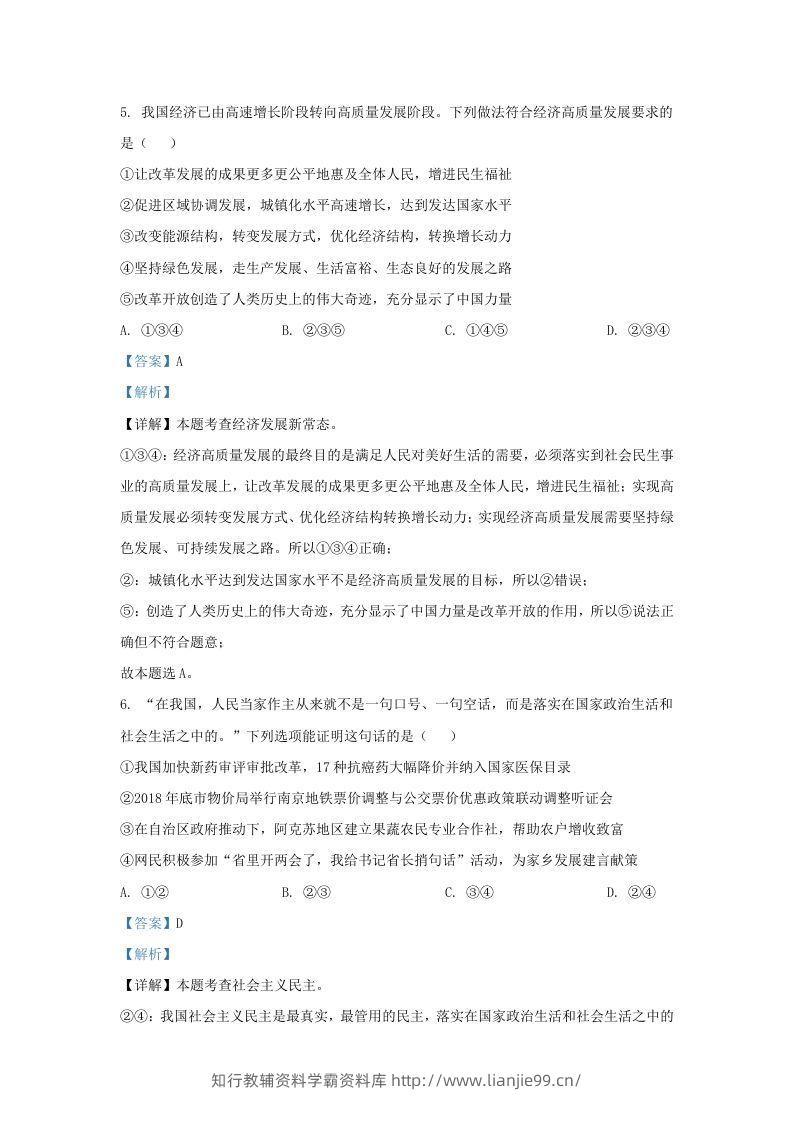 图片[3]-2021-2022学年江苏省南京市浦口区九年级上学期道德与法治期末12月月考试题及答案(Word版)-学霸资料库学科资源下载