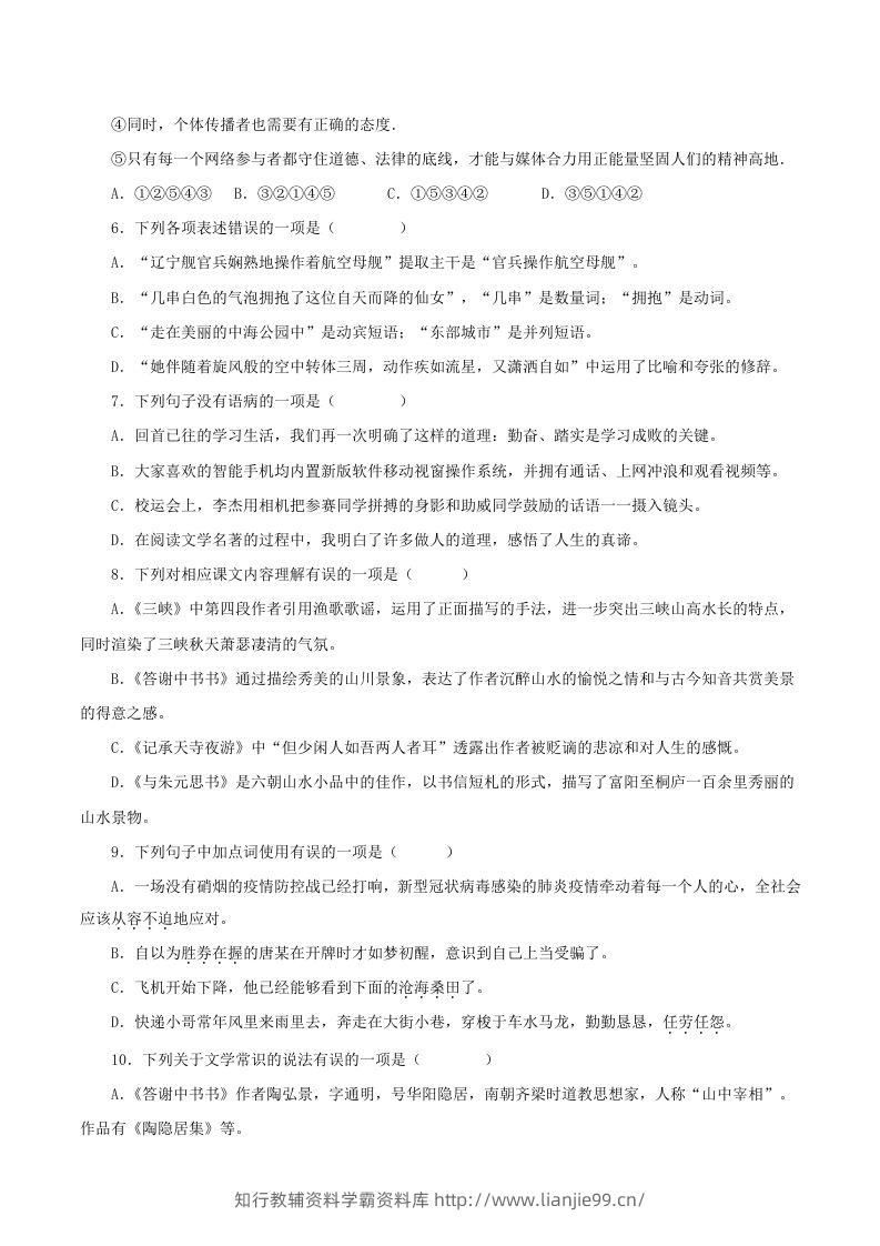图片[2]-2023年部编版八年级语文上册第三单元测试题及答案(Word版)-学霸资料库学科资源下载