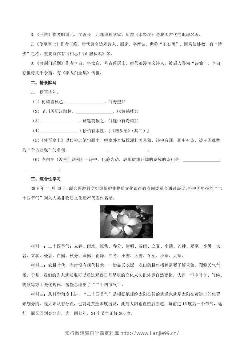 图片[3]-2023年部编版八年级语文上册第三单元测试题及答案(Word版)-学霸资料库学科资源下载