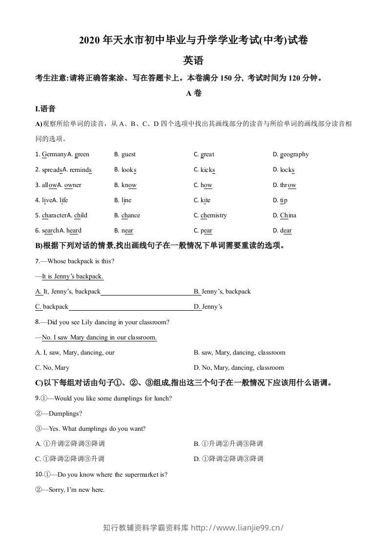 甘肃省天水市2020年中考英语试题（空白卷）-学霸资料库学科资源下载