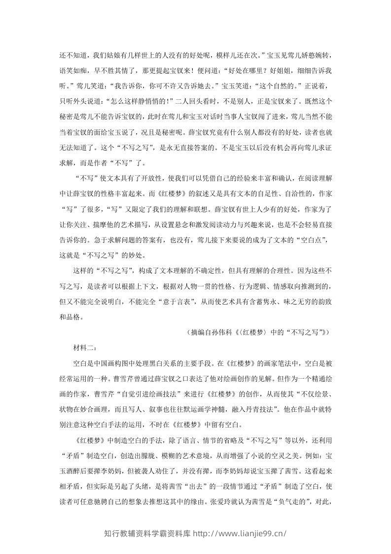 图片[2]-2022-2023学年广东省惠州市高三上学期9月月考语文试题及答案(Word版)-学霸资料库学科资源下载