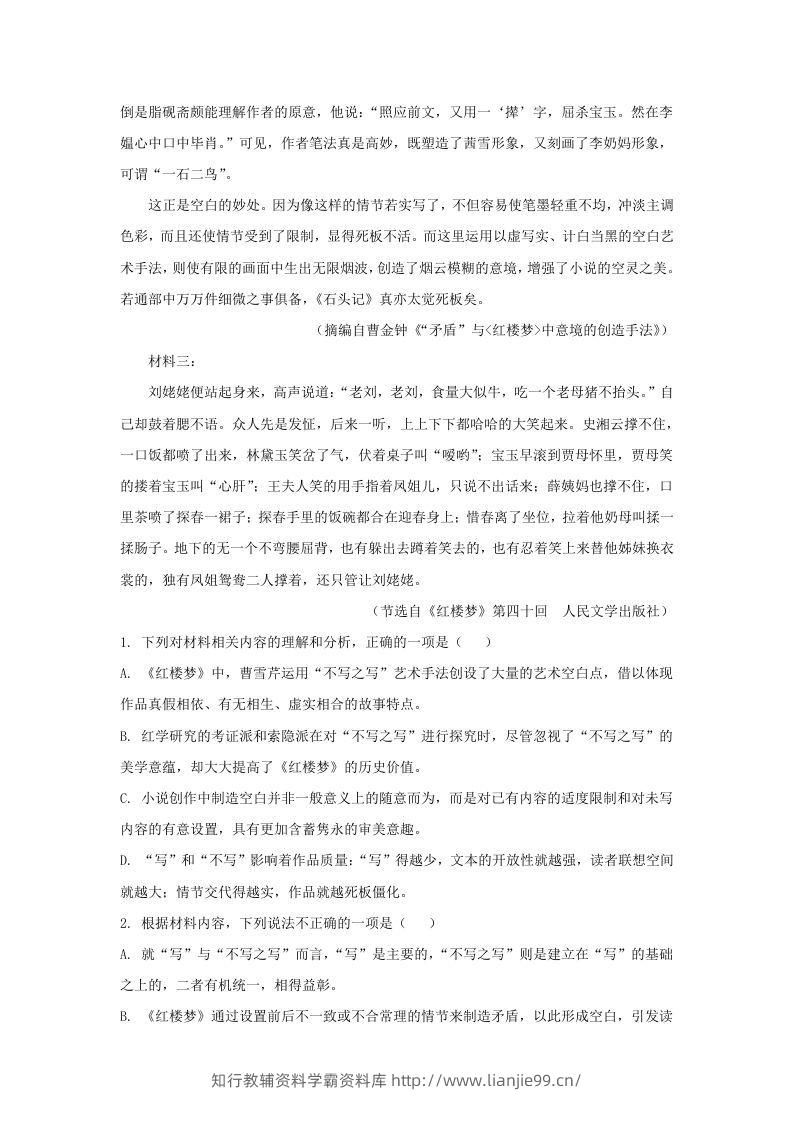 图片[3]-2022-2023学年广东省惠州市高三上学期9月月考语文试题及答案(Word版)-学霸资料库学科资源下载