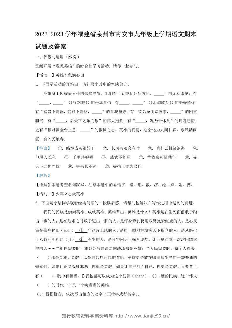 2022-2023学年福建省泉州市南安市九年级上学期语文期末试题及答案(Word版)-学霸资料库学科资源下载