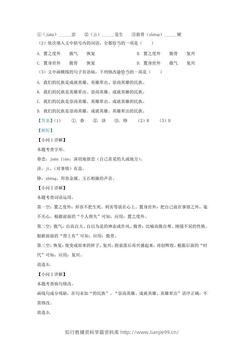 图片[2]-2022-2023学年福建省泉州市南安市九年级上学期语文期末试题及答案(Word版)-学霸资料库学科资源下载
