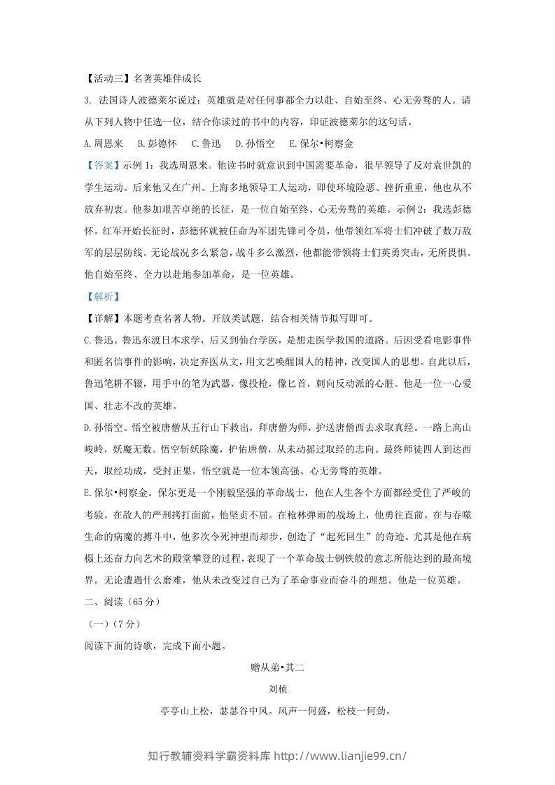 图片[3]-2022-2023学年福建省泉州市南安市九年级上学期语文期末试题及答案(Word版)-学霸资料库学科资源下载