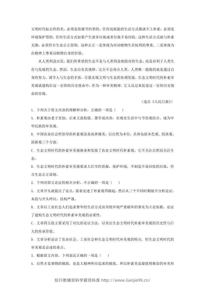 图片[2]-2020-2021年河南省南阳市高一语文上学期期末试卷及答案(Word版)-学霸资料库学科资源下载