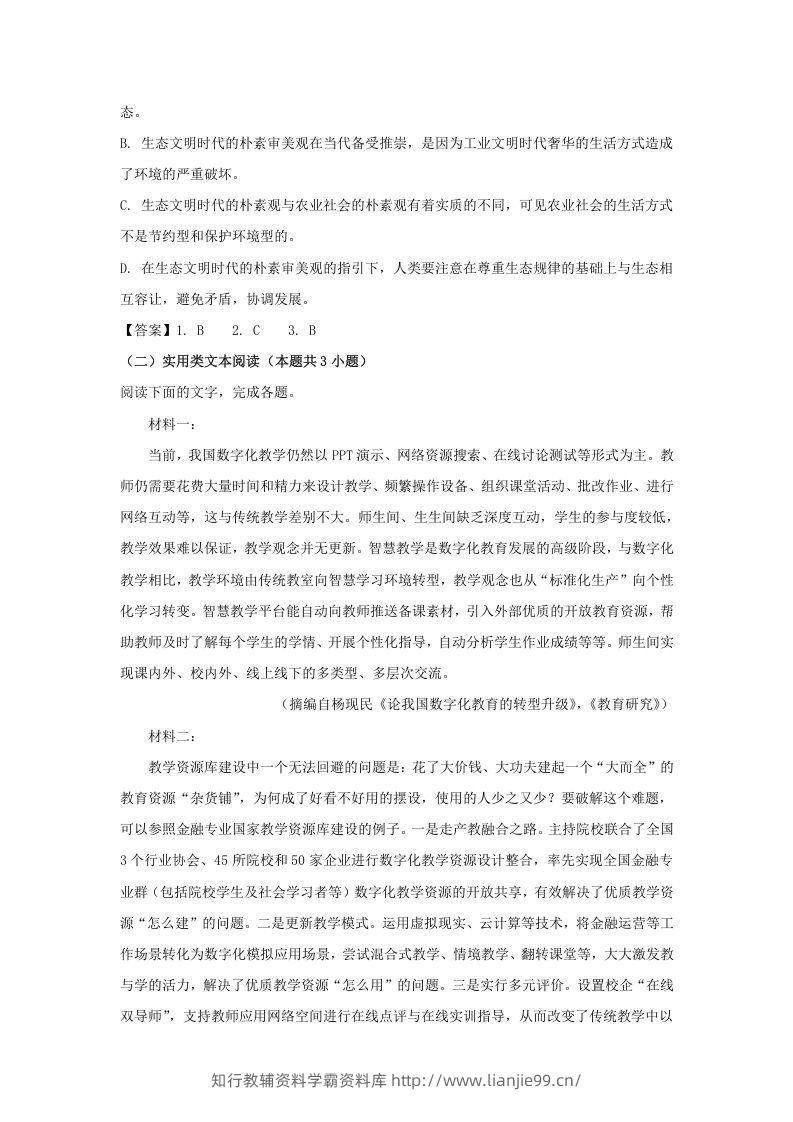 图片[3]-2020-2021年河南省南阳市高一语文上学期期末试卷及答案(Word版)-学霸资料库学科资源下载