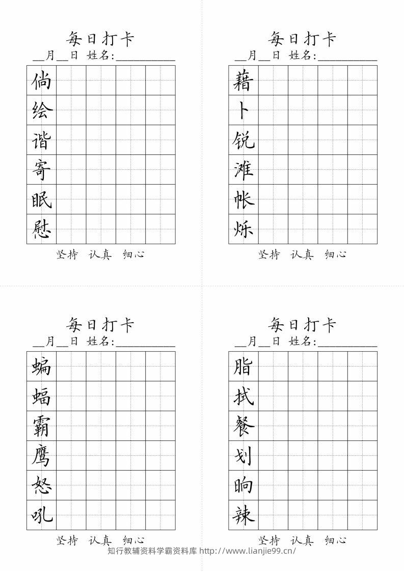 图片[2]-【字帖-生字字帖（每日打卡）】四下语文-学霸资料库学科资源下载