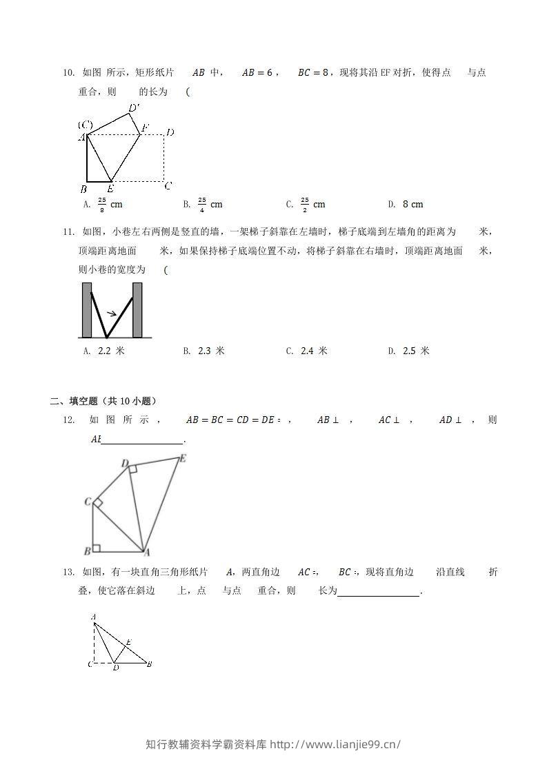图片[3]-2022-2023学年北师大版八年级数学上册第一章章节测试题及答案(Word版)-学霸资料库学科资源下载