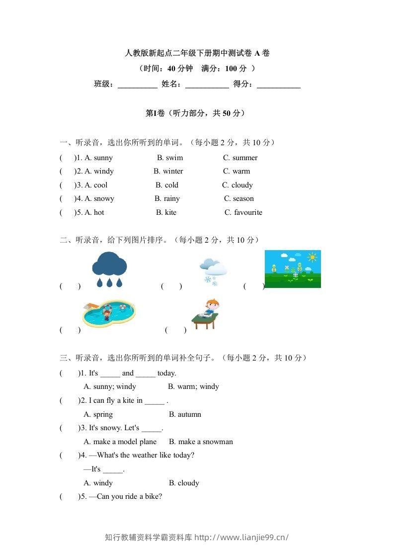 二年级英语下册期中测试(4)（人教版）-学霸资料库学科资源下载
