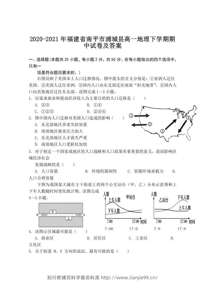 2020-2021年福建省南平市浦城县高一地理下学期期中试卷及答案(Word版)-学霸资料库学科资源下载