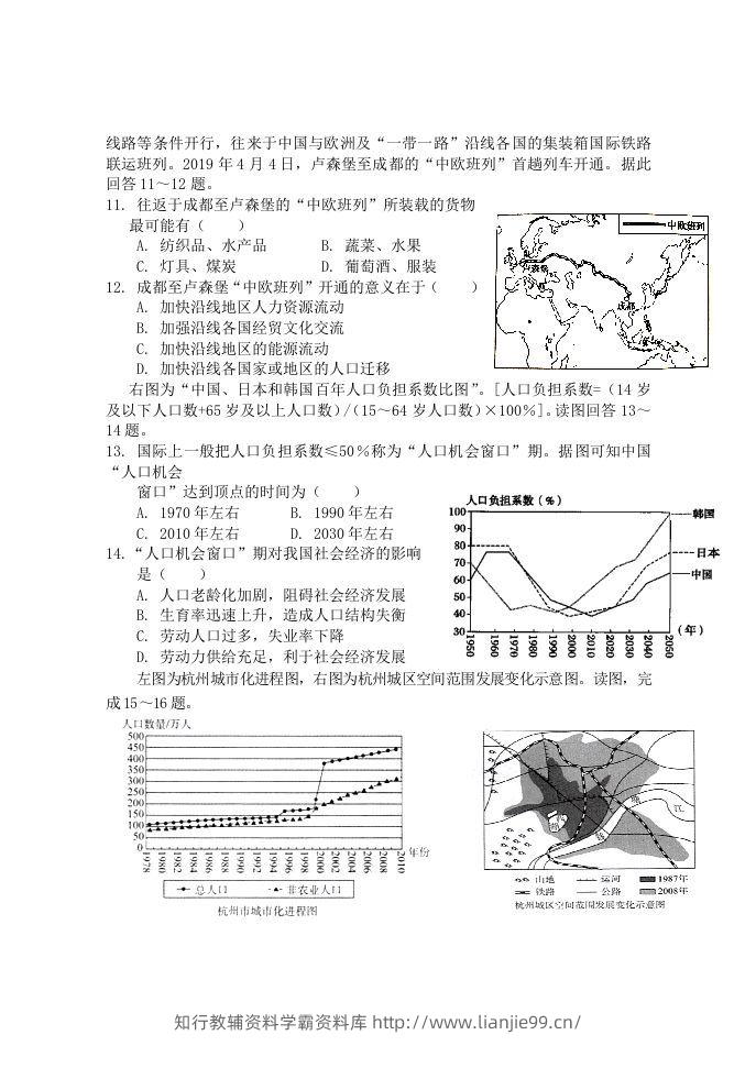 图片[3]-2020-2021年福建省南平市浦城县高一地理下学期期中试卷及答案(Word版)-学霸资料库学科资源下载