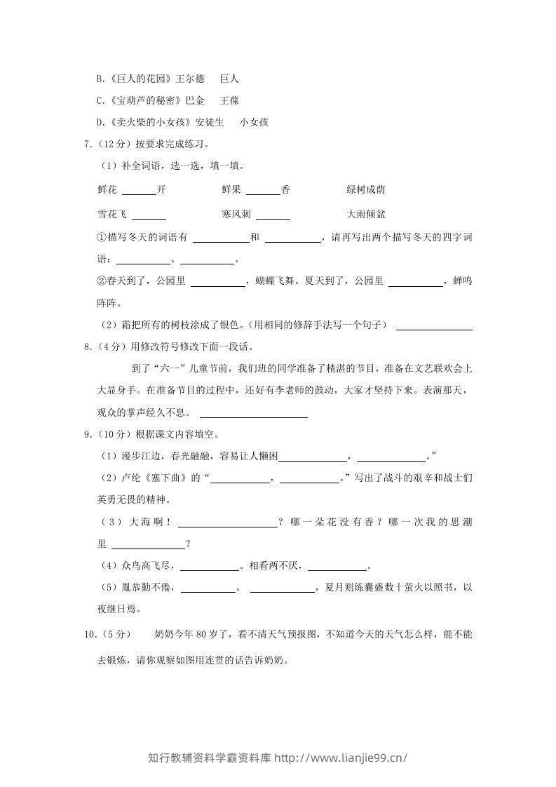 图片[2]-2020-2021学年安徽省六安市金安区四年级下学期期末语文真题及答案(Word版)-学霸资料库学科资源下载
