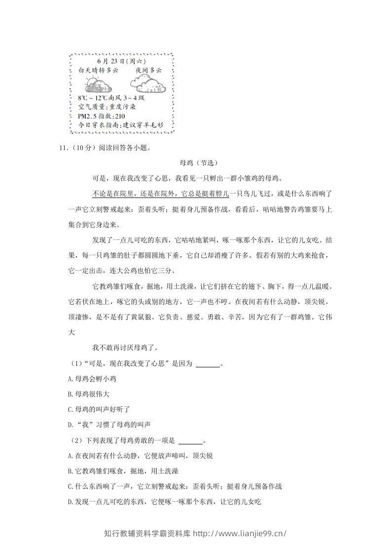 图片[3]-2020-2021学年安徽省六安市金安区四年级下学期期末语文真题及答案(Word版)-学霸资料库学科资源下载