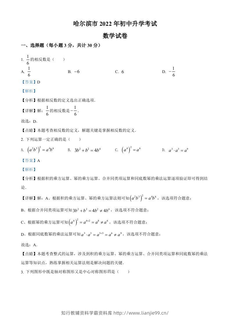 2022年黑龙江省哈尔滨市中考数学真题（含答案）-学霸资料库学科资源下载