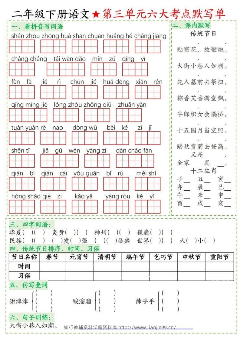 图片[3]-二年级下册语文1-8单元考点默写单-学霸资料库学科资源下载