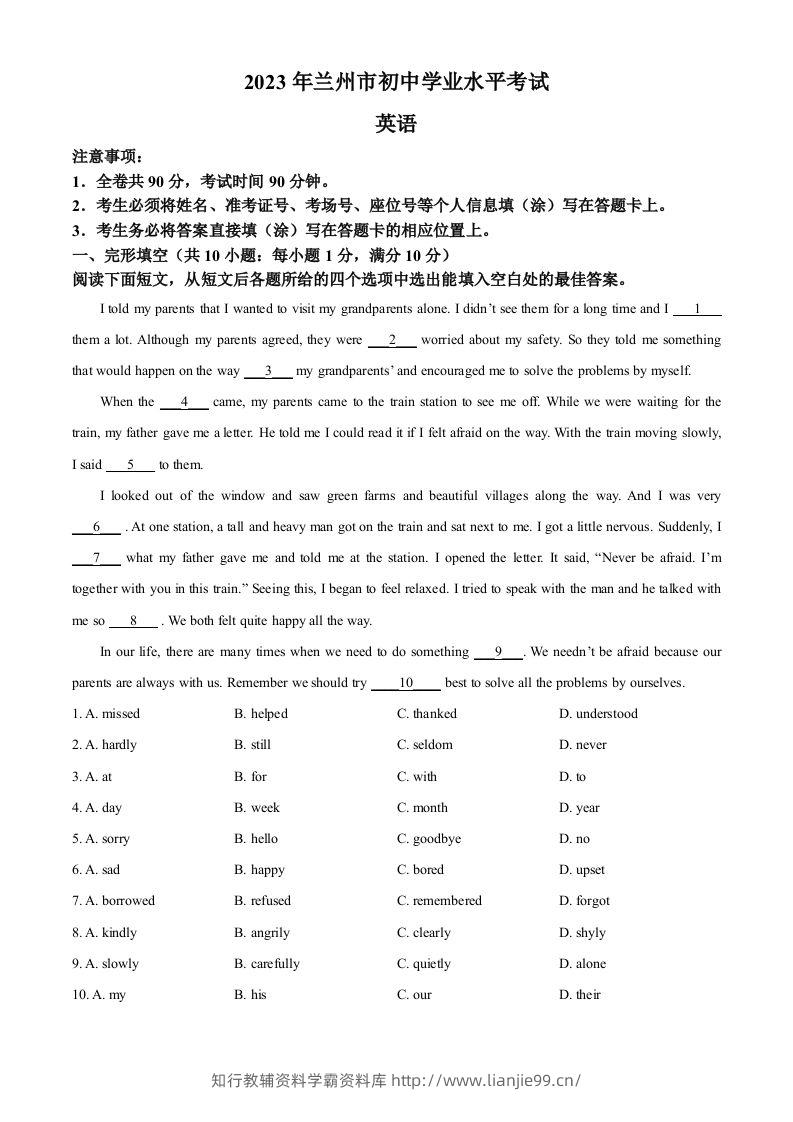 2023年甘肃省兰州市中考英语真题（含答案）-学霸资料库学科资源下载
