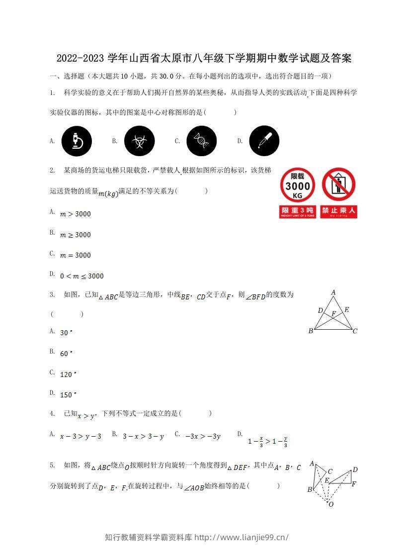 2022-2023学年山西省太原市八年级下学期期中数学试题及答案(Word版)-学霸资料库学科资源下载