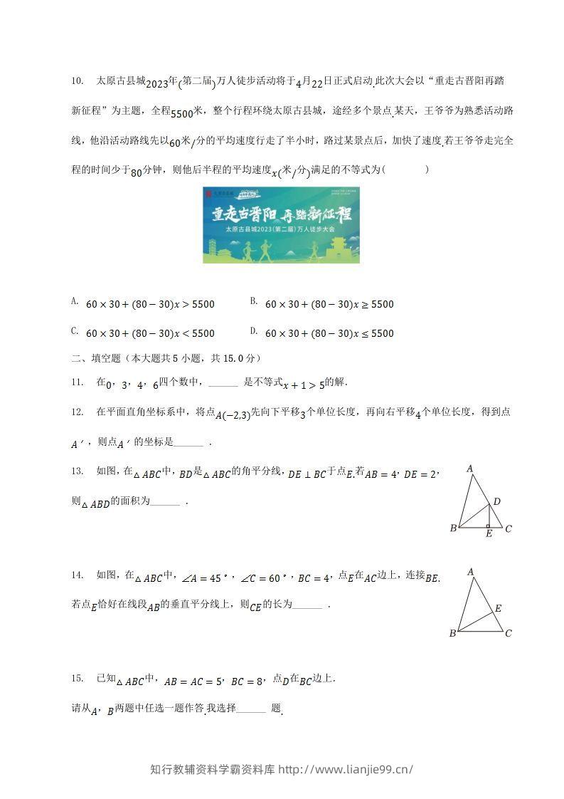 图片[3]-2022-2023学年山西省太原市八年级下学期期中数学试题及答案(Word版)-学霸资料库学科资源下载