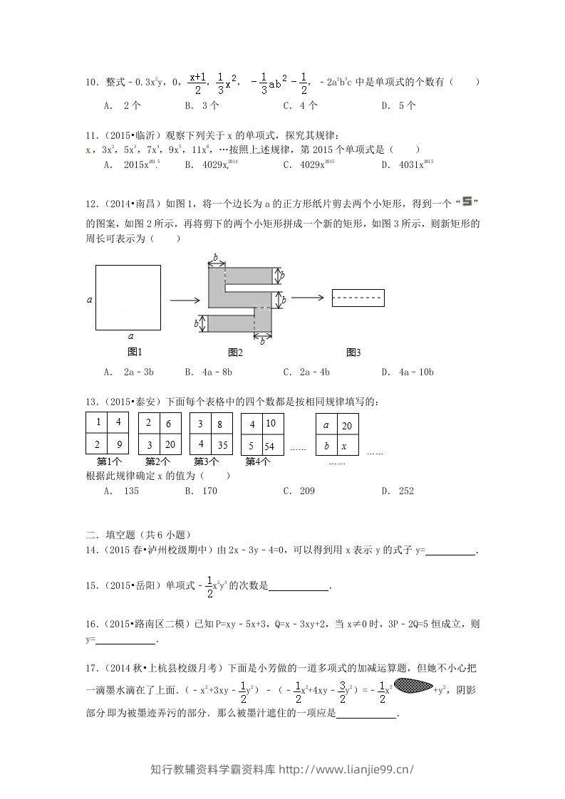 图片[2]-七年级上册数学第三章试卷及答案北师大版(Word版)-学霸资料库学科资源下载