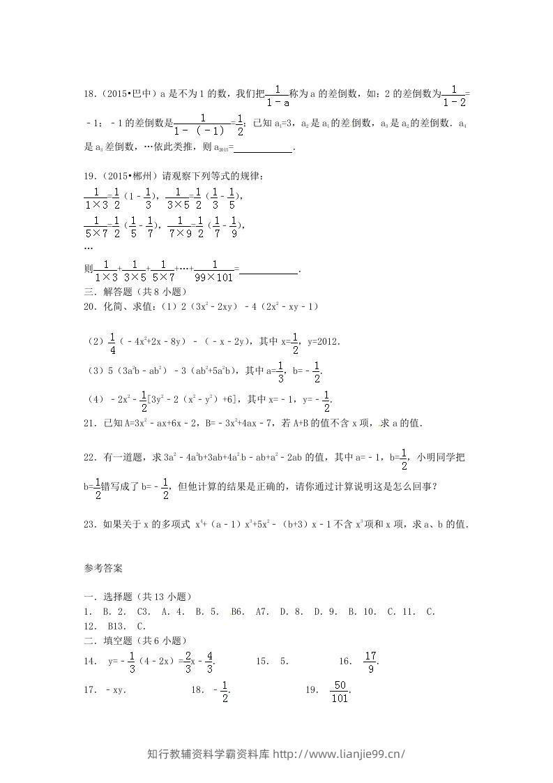 图片[3]-七年级上册数学第三章试卷及答案北师大版(Word版)-学霸资料库学科资源下载
