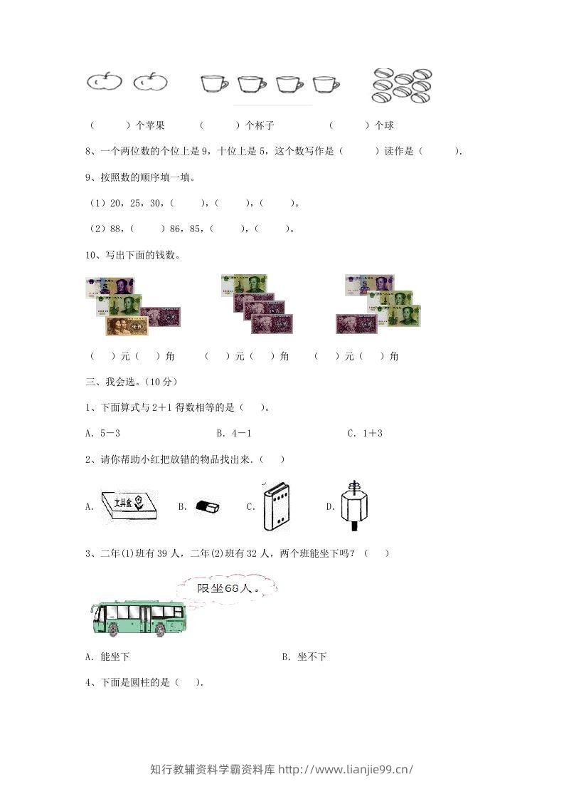 图片[2]-2022-2023学年江苏省无锡市新吴区一年级上册数学期末试题及答案(Word版)-学霸资料库学科资源下载
