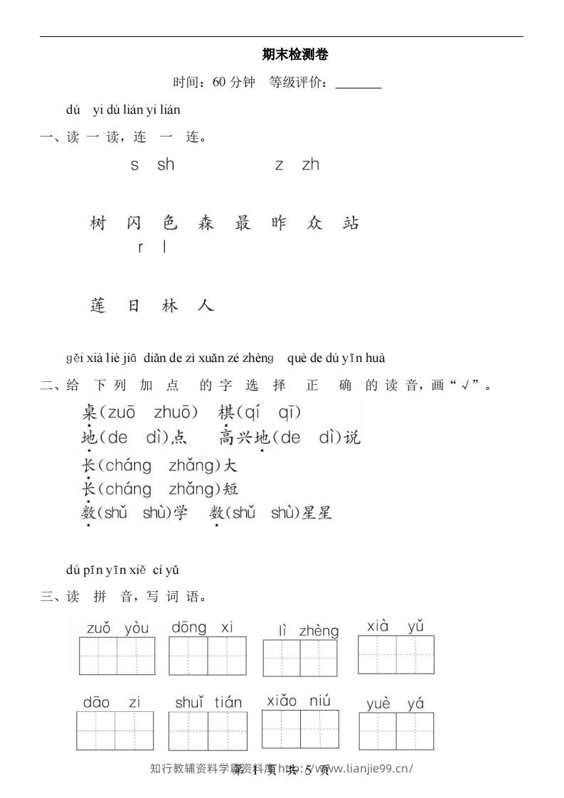 【24新教材】一上语文期末检测卷-学霸资料库学科资源下载