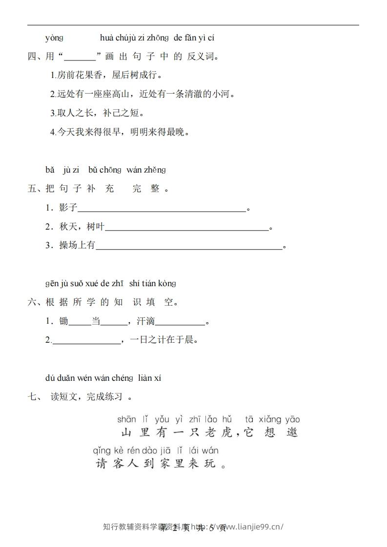 图片[2]-【24新教材】一上语文期末检测卷-学霸资料库学科资源下载
