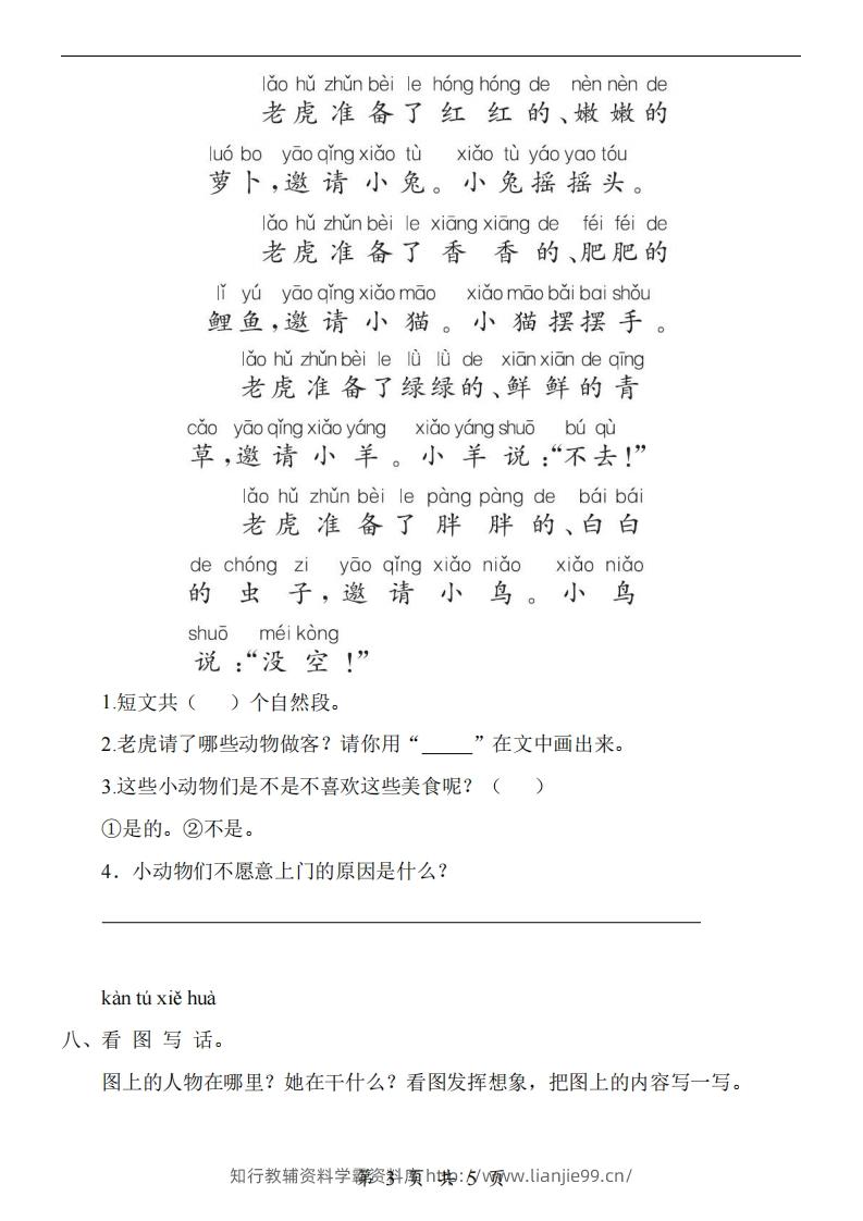 图片[3]-【24新教材】一上语文期末检测卷-学霸资料库学科资源下载