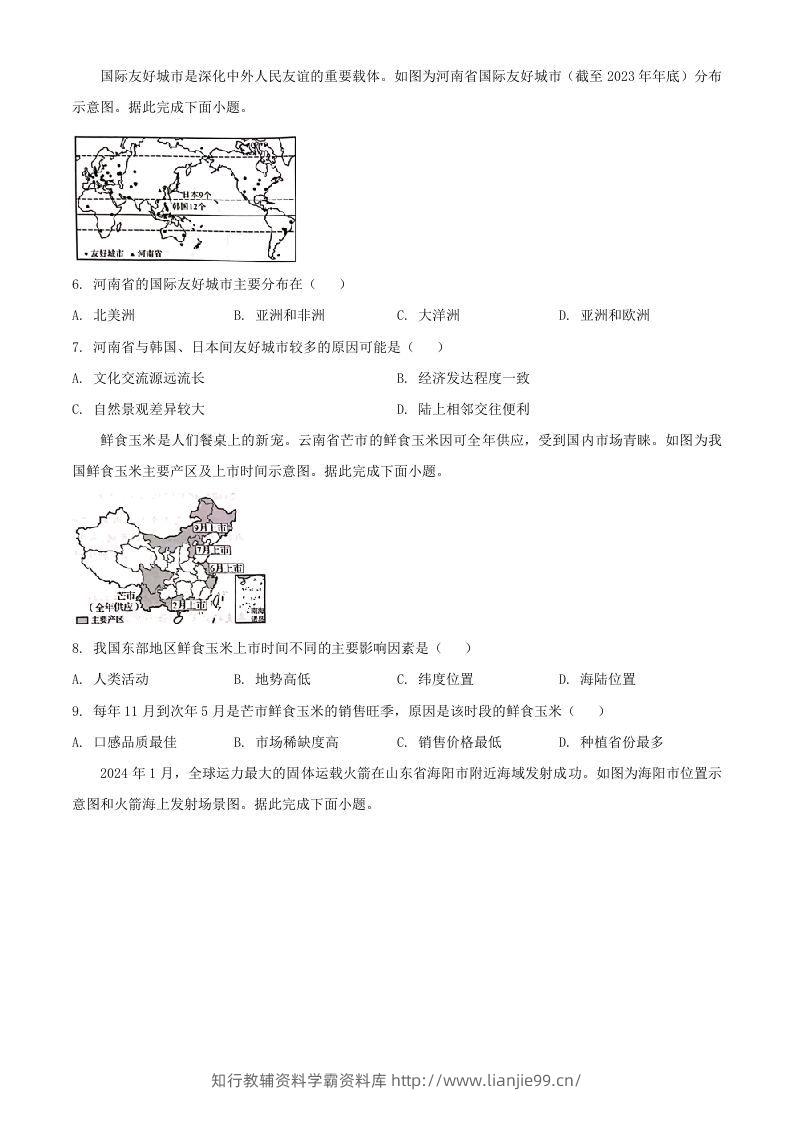 图片[2]-2024年河南周口中考地理试题及答案(Word版)-学霸资料库学科资源下载