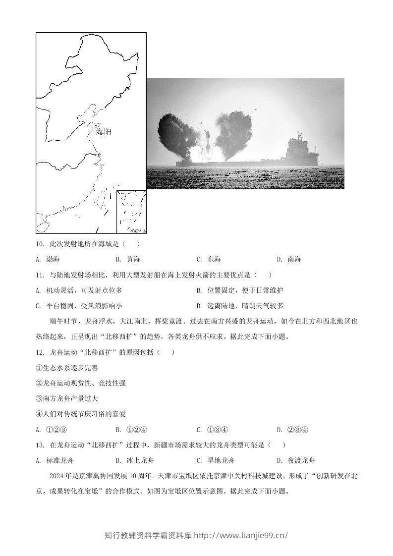 图片[3]-2024年河南周口中考地理试题及答案(Word版)-学霸资料库学科资源下载